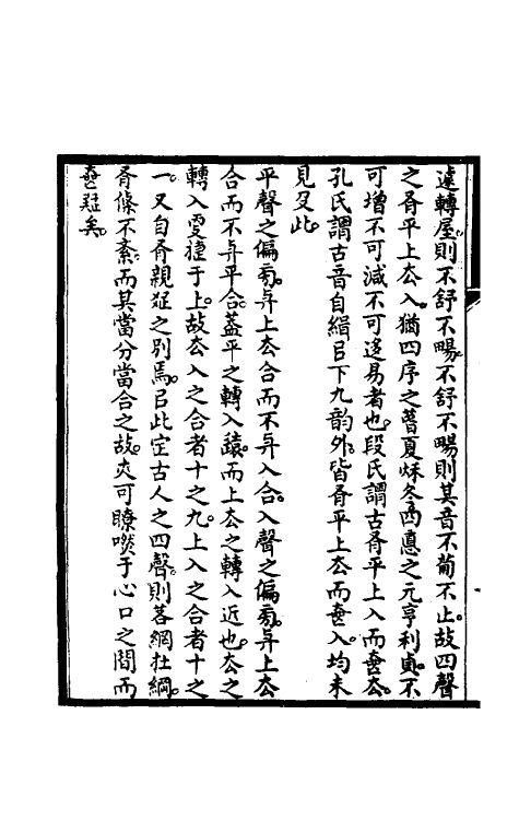 51653-述均三 (清)夏燮撰.pdf_第3页