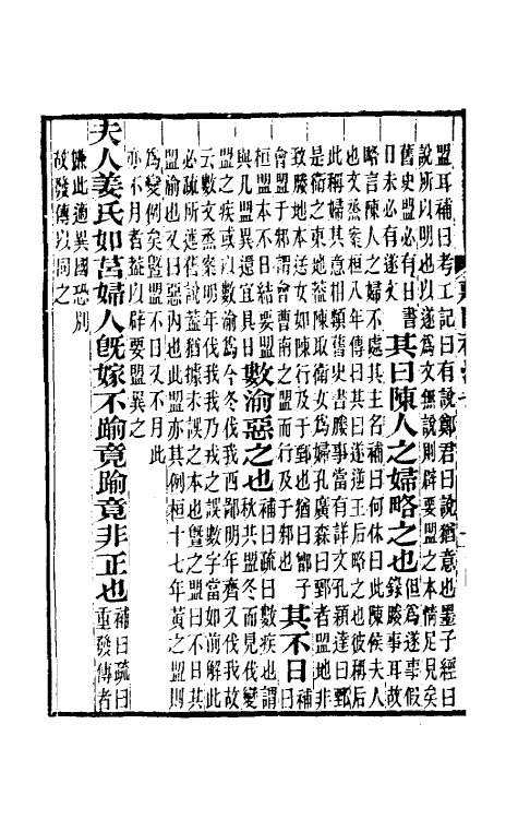 49971-春秋榖梁经传补注五 (清)钟文丞撰.pdf_第3页