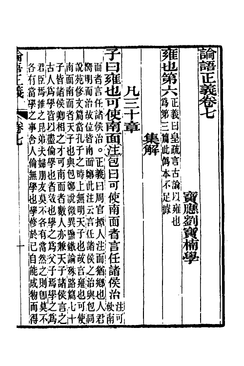 50196-论语正义四 (清)刘宝楠撰.pdf_第2页