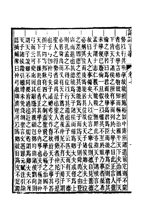 50196-论语正义四 (清)刘宝楠撰.pdf_第3页