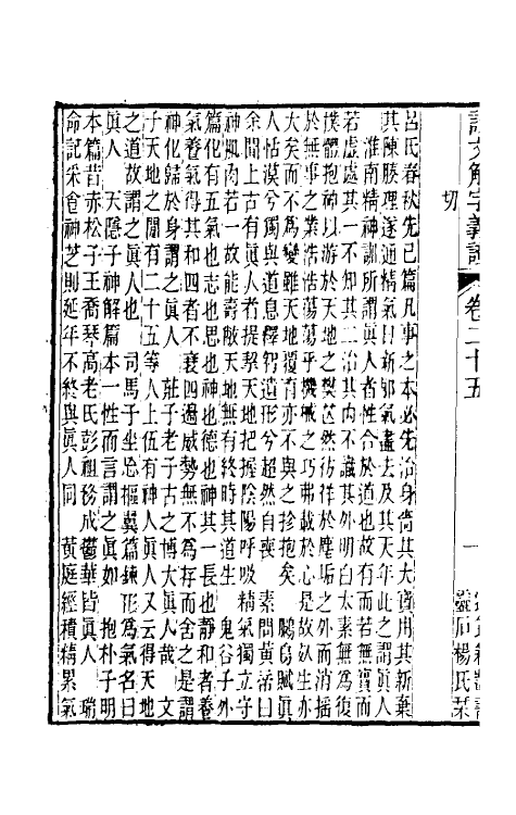 51076-说文解字义證二十五 (清)桂馥撰.pdf_第3页