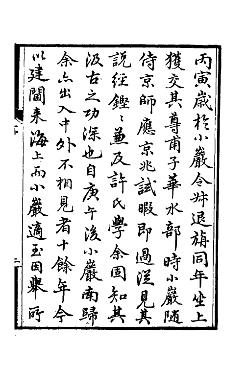 51219_说文引经异字.pdf_第2页