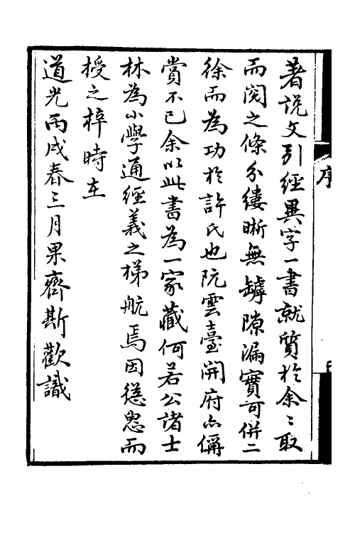 51219_说文引经异字.pdf_第3页