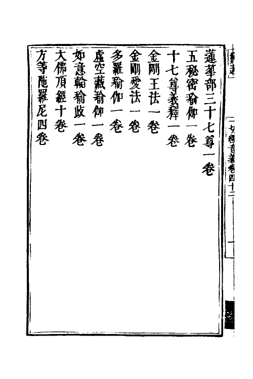 51016-一切经音义二十 (唐)释慧琳撰.pdf_第3页