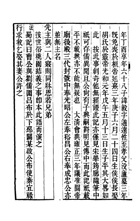 52069-三国志旁證十一 (清)梁章钜撰.pdf_第3页