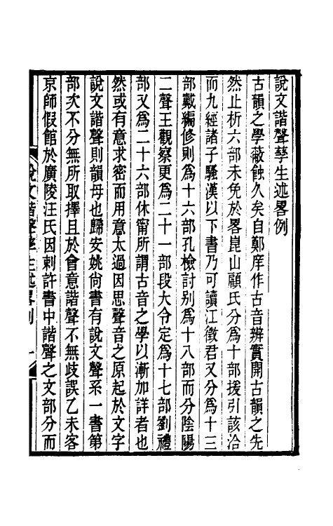 51641_说文谐声孳生述.pdf_第2页