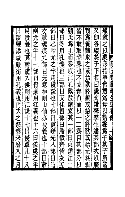 51641_说文谐声孳生述.pdf_第3页