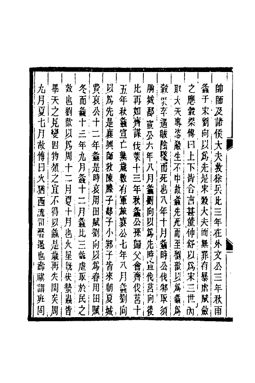 50536-驳五经异义疏證四 (清)皮锡瑞撰.pdf_第3页