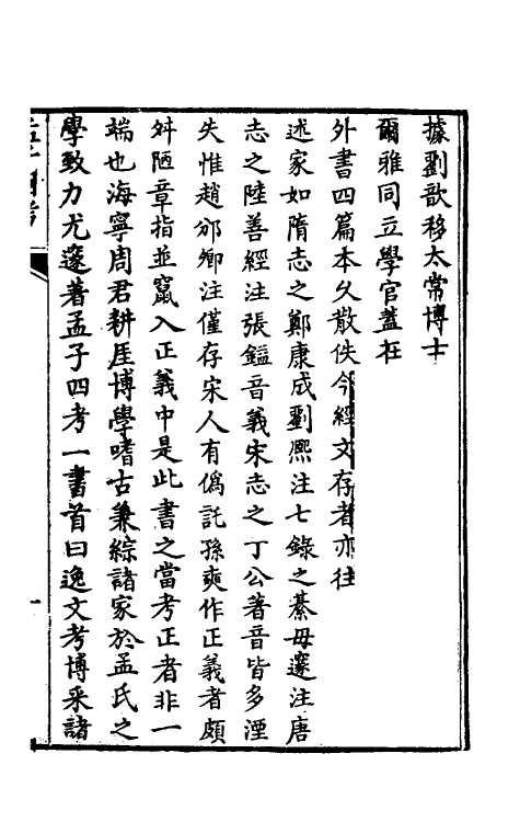 50245-孟子四考一 (清)周广业撰.pdf_第2页