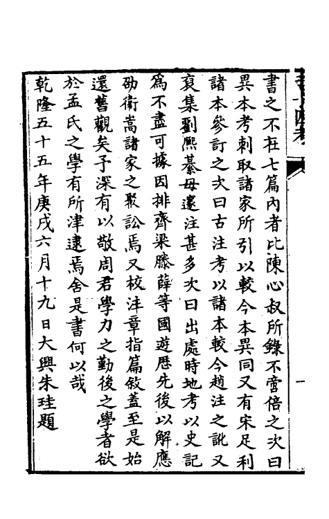 50245-孟子四考一 (清)周广业撰.pdf_第3页