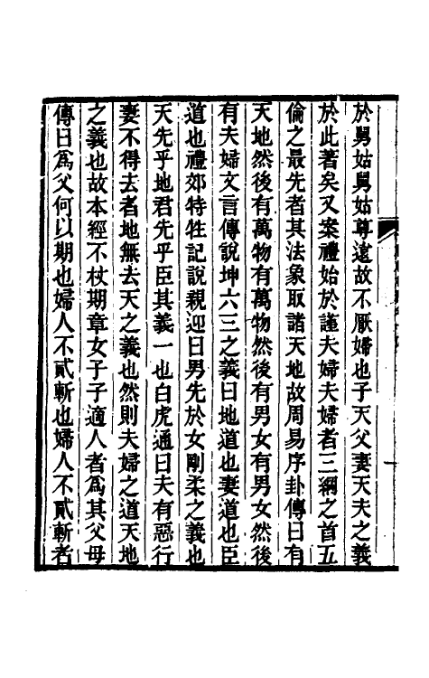 49573-礼经校释十二 曹元弼撰.pdf_第3页