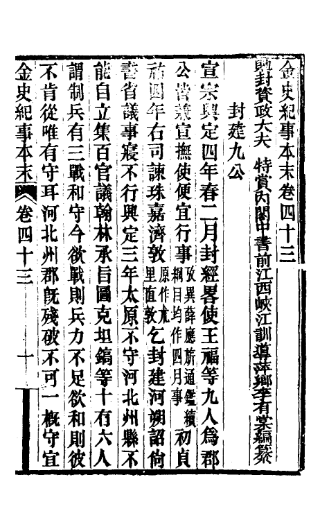 52762-金史纪事本末十六 (清)李有棠撰.pdf_第2页