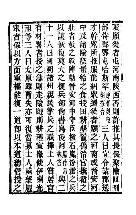 52762-金史纪事本末十六 (清)李有棠撰.pdf_第3页