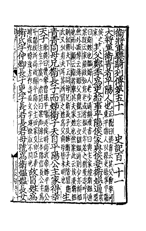 51910-史记四十五 (汉)司马迁撰.pdf_第2页