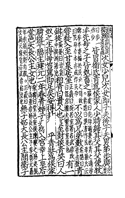 51910-史记四十五 (汉)司马迁撰.pdf_第3页