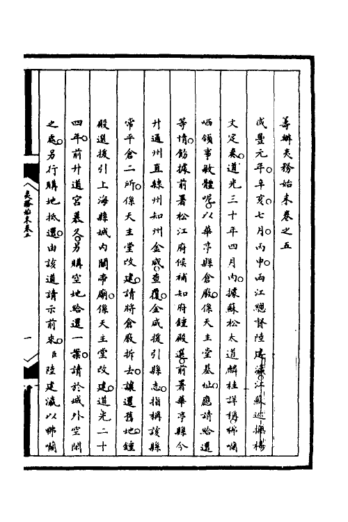 52915-筹办夷务始末七十五 文庆 (清)贾桢 (清)宝鋆等纂辑.pdf_第2页