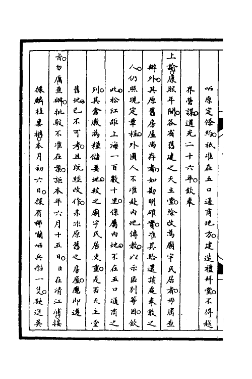 52915-筹办夷务始末七十五 文庆 (清)贾桢 (清)宝鋆等纂辑.pdf_第3页