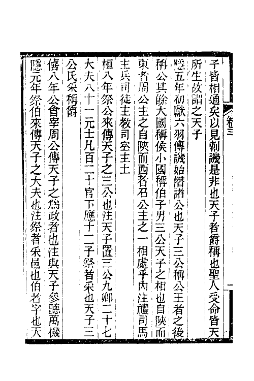 49940-春秋公羊经何氏释例二 (清)刘逢禄撰.pdf_第3页