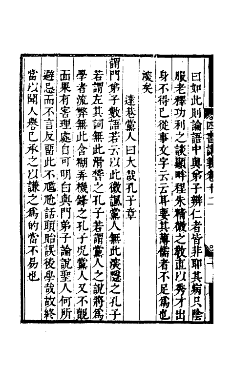 50392-吕晚村先生四书讲义六 (清)吕留良撰.pdf_第3页