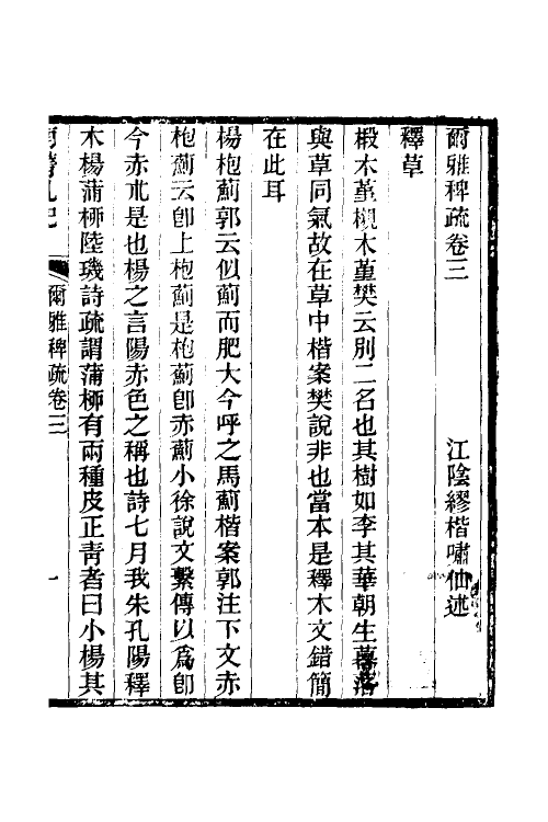 50914-尔雅稗疏二 (清)缪楷撰.pdf_第2页