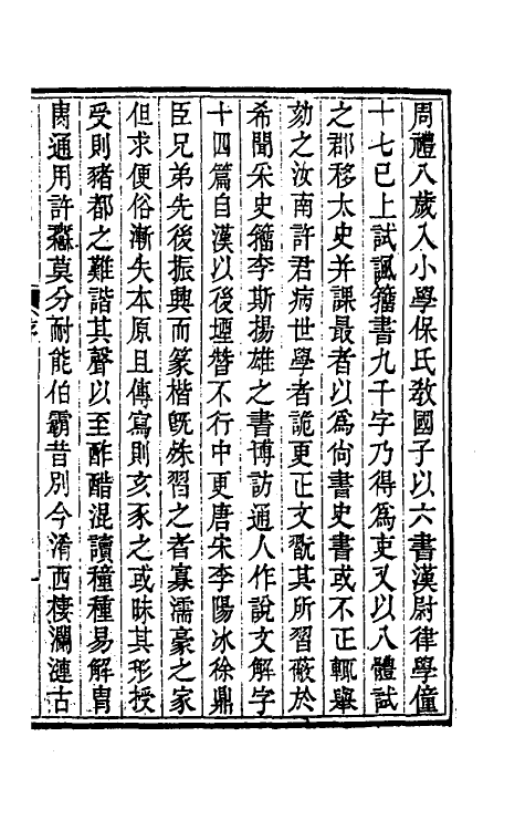 51122-说文蠡笺一 (清)潘奕隽撰.pdf_第2页