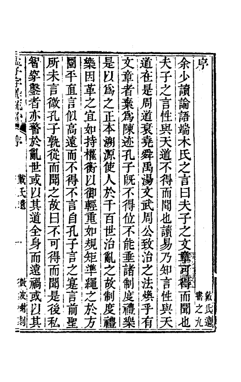 50244_孟子字义疏證.pdf_第2页