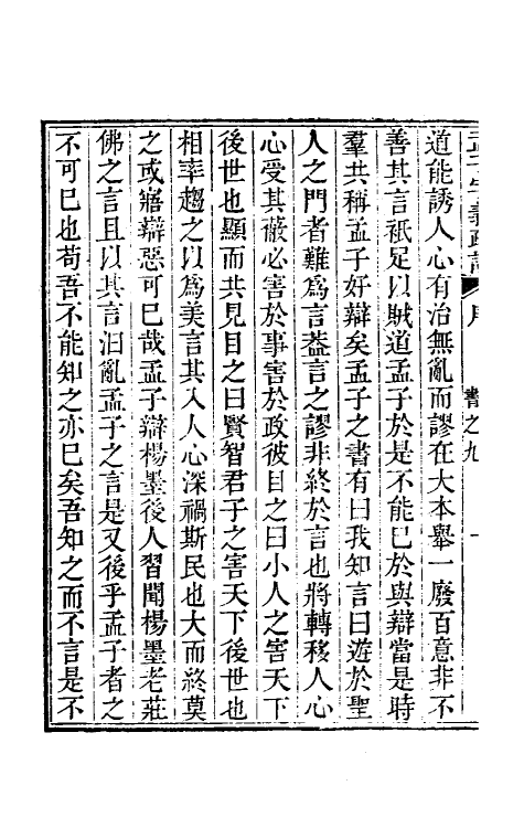 50244_孟子字义疏證.pdf_第3页