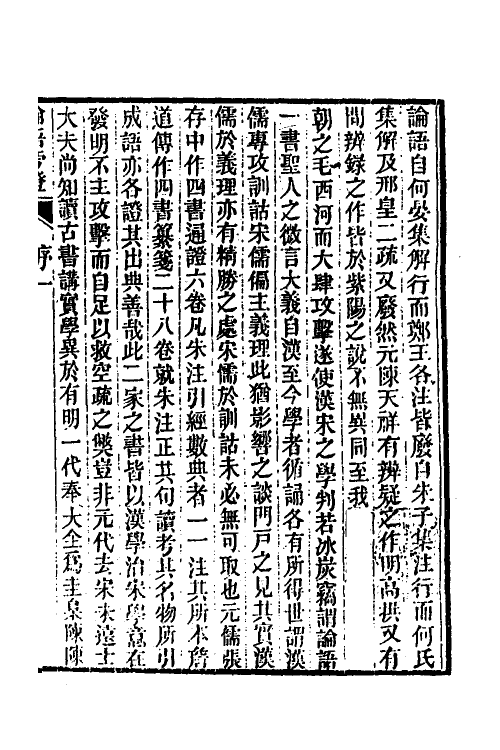 50172-论语旁證一 (清)梁章钜撰.pdf_第2页