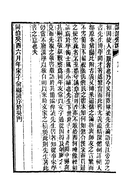 50172-论语旁證一 (清)梁章钜撰.pdf_第3页