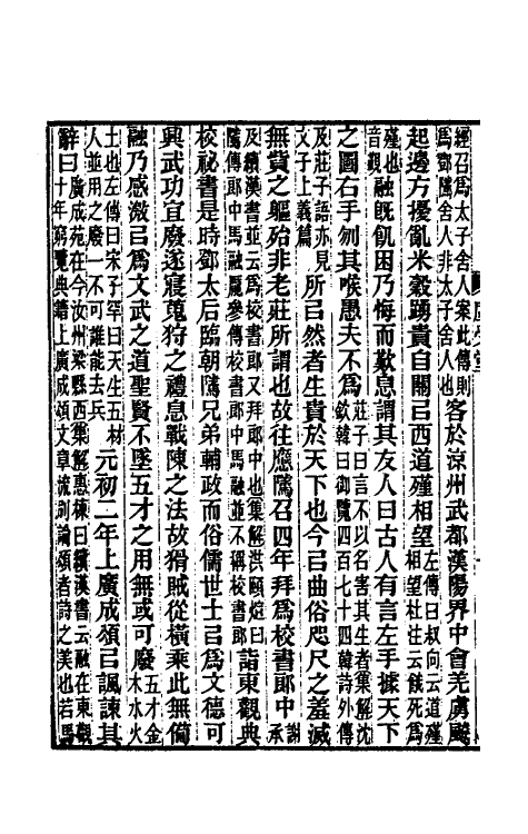 52037-后汉书集解三十一 王先谦撰.pdf_第3页