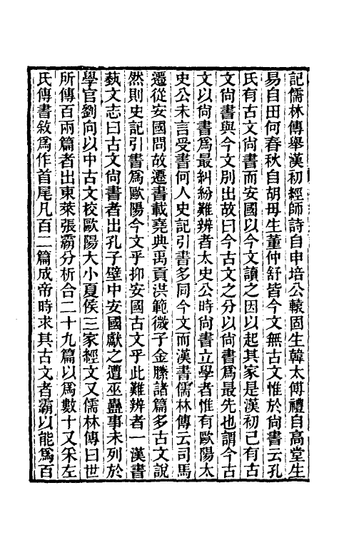 50736-经学通论二 (清)皮锡瑞撰.pdf_第3页