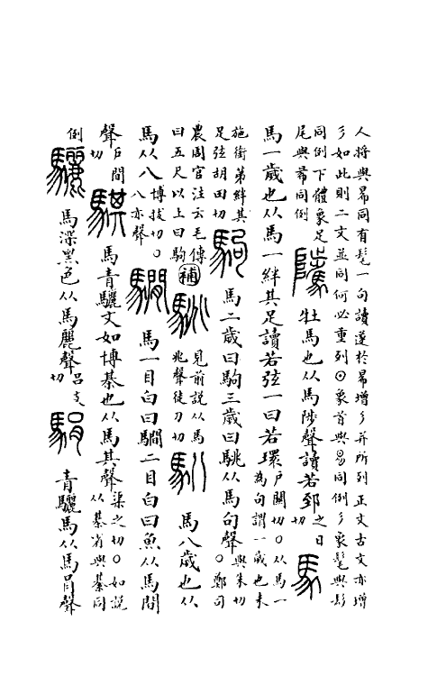 51064-说文解字理董四 (清)吴颖芳撰.pdf_第3页