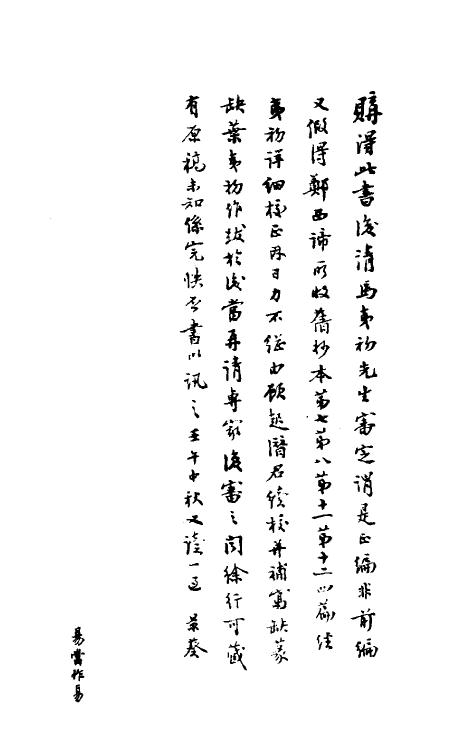 51059-说文解字理董一 (清)吴颖芳撰.pdf_第3页