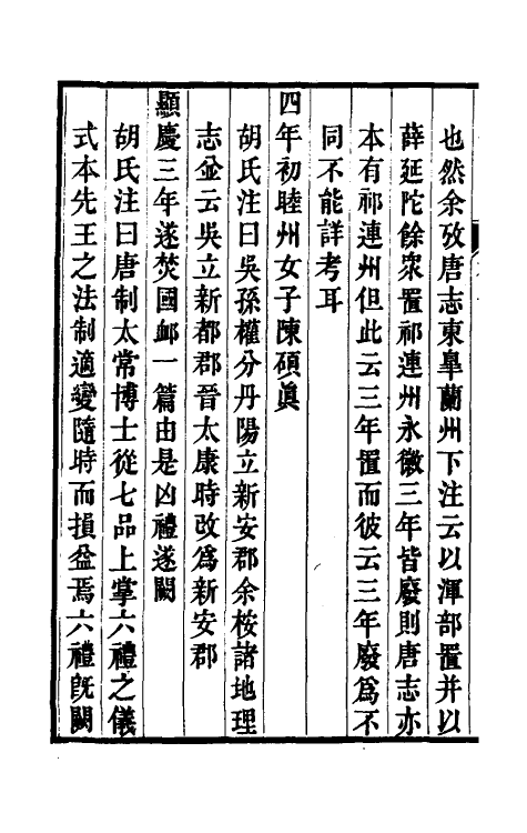 52459-通鉴注商五 (清)赵绍祖撰.pdf_第3页