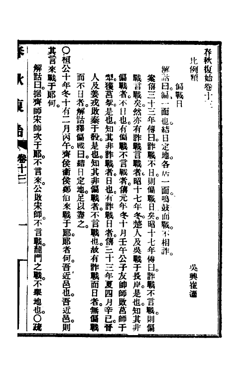 49962-春秋复始五 崔适撰.pdf_第2页