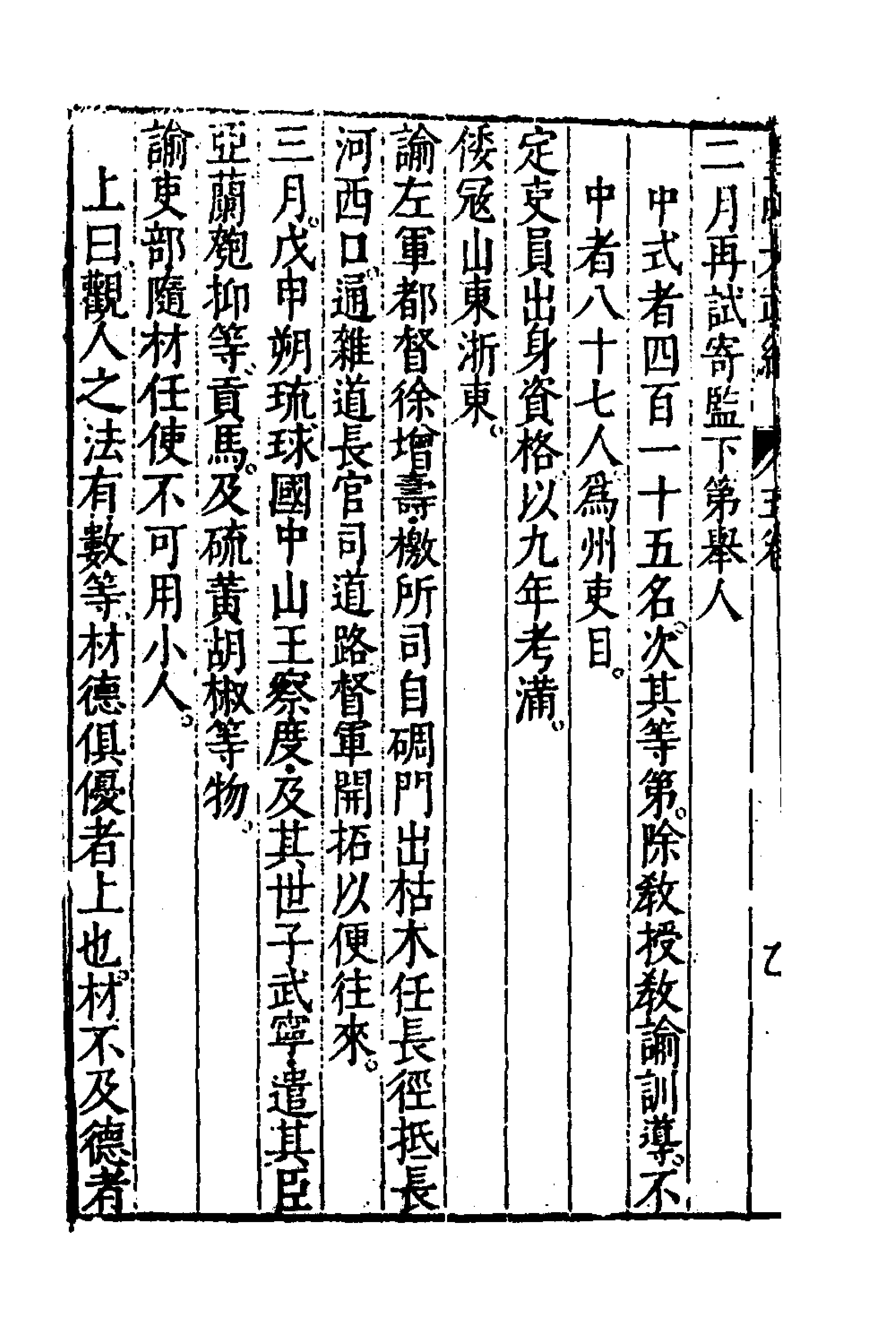 52592-皇明大政纪五 雷礼 (明)范守己 (明)谭希思辑.pdf_第2页