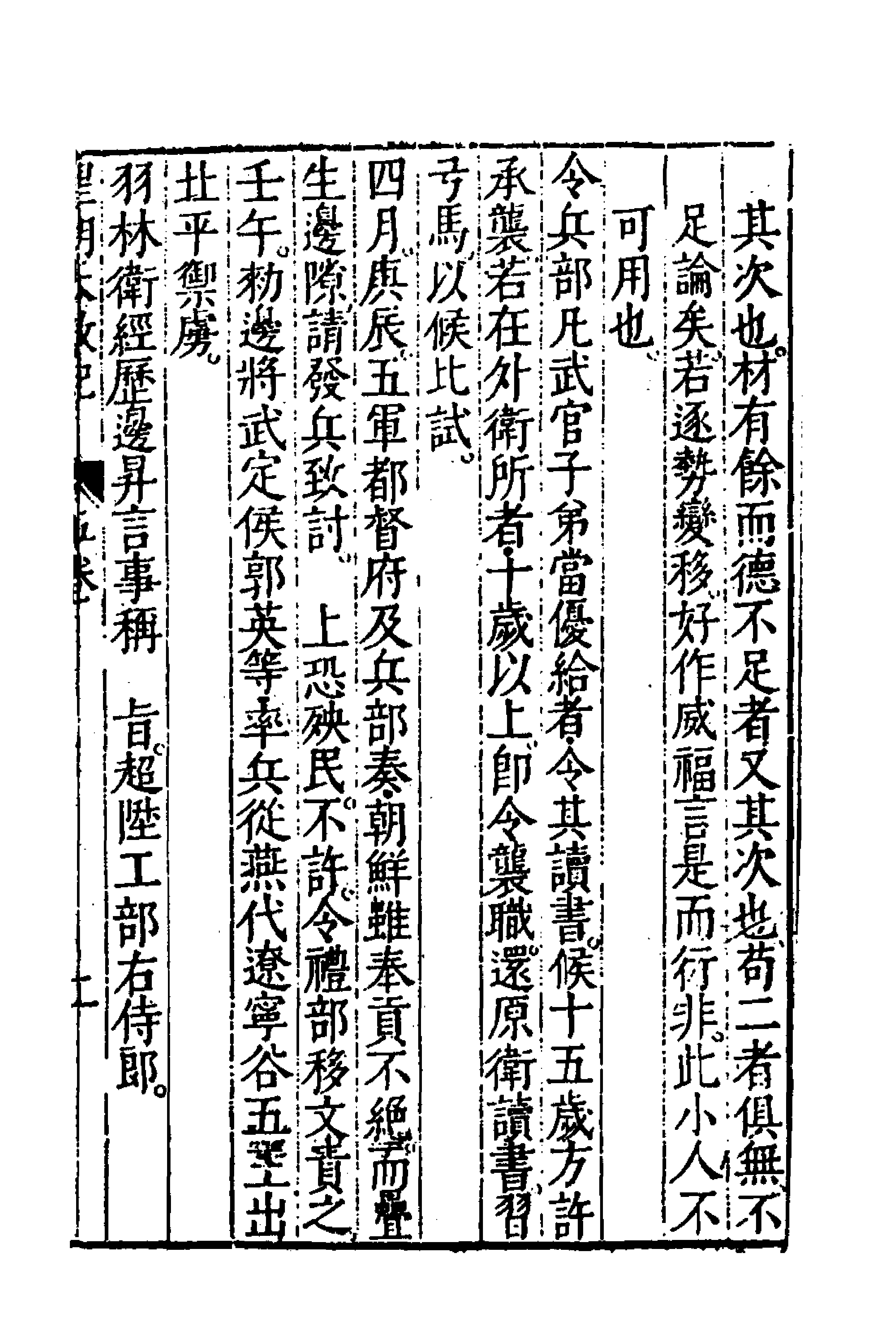 52592-皇明大政纪五 雷礼 (明)范守己 (明)谭希思辑.pdf_第3页