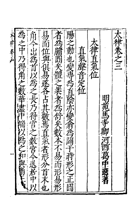 49791-太律二 (明)葛中选撰.pdf_第2页