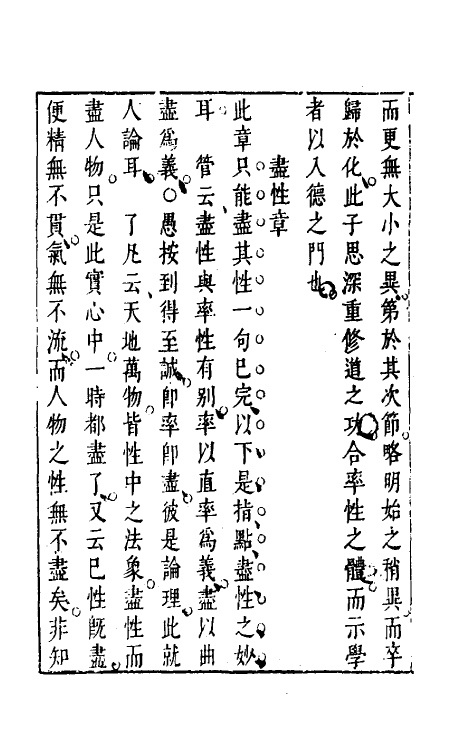 50352-重订四书说丛三 (明)沈守正撰.pdf_第3页