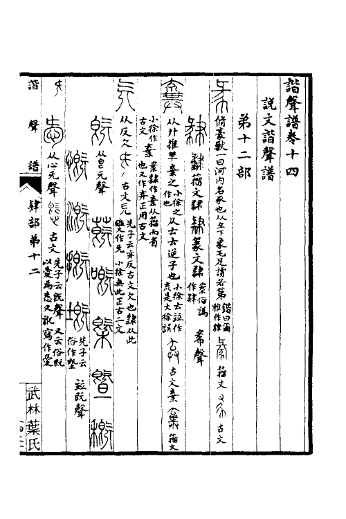 51615-谐声谱五 (清)张惠言撰.pdf_第2页