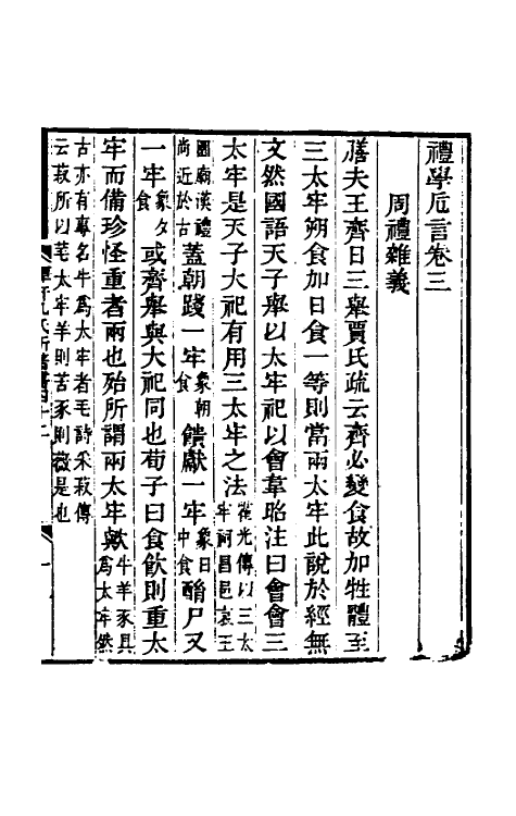 49735-礼学卮言二 (清)孔广森撰.pdf_第2页