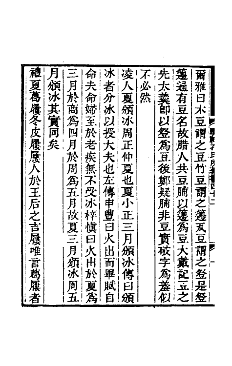 49735-礼学卮言二 (清)孔广森撰.pdf_第3页