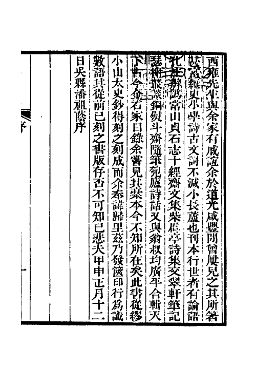 51251-说文古本考一 (清)沈涛撰.pdf_第2页