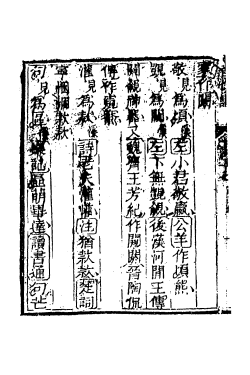 51583-音切谱十四 (清)李元撰.pdf_第3页