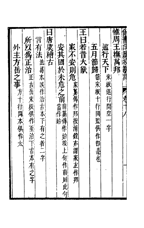 50779-十三经注疏校勘记十 (清)阮元撰.pdf_第3页