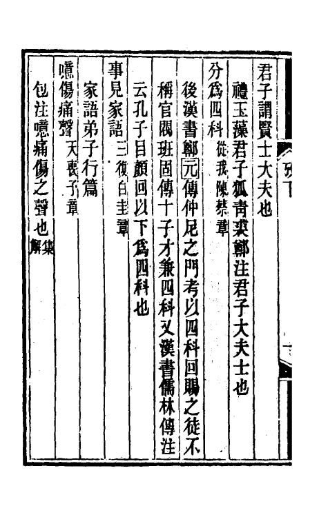 50226-朱子论语集注训诂考二 (清)潘衍桐撰.pdf_第3页