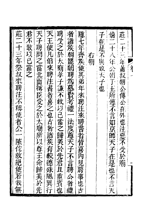 49941-春秋公羊经何氏释例四 (清)刘逢禄撰.pdf_第3页