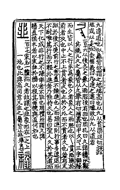 51046-说文解字补义八 (元)包希鲁撰.pdf_第3页