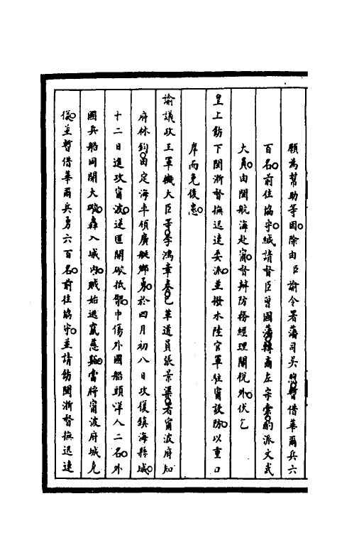 52952-筹办夷务始末一百四十三 文庆 (清)贾桢 (清)宝鋆等纂辑.pdf_第3页