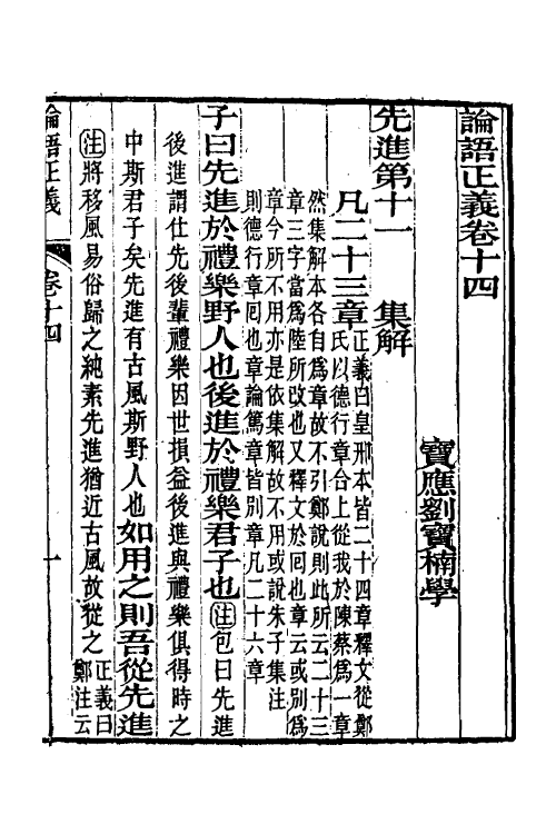 50197-论语正义七 (清)刘宝楠撰.pdf_第2页